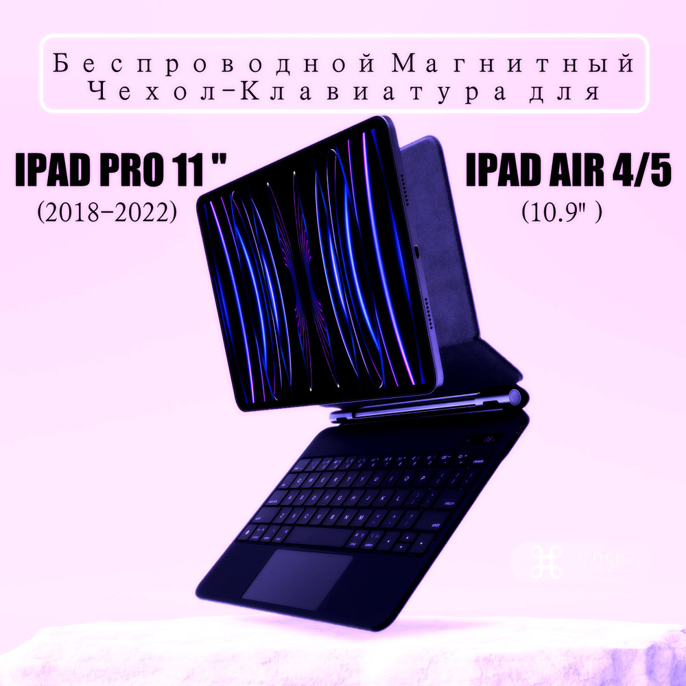 Черный Магнитный Чехол-клавиатура для iPad Pro 11" (2018-2022) iPad Air 4/5 ,Air 11''(2024)Bluetooth #1