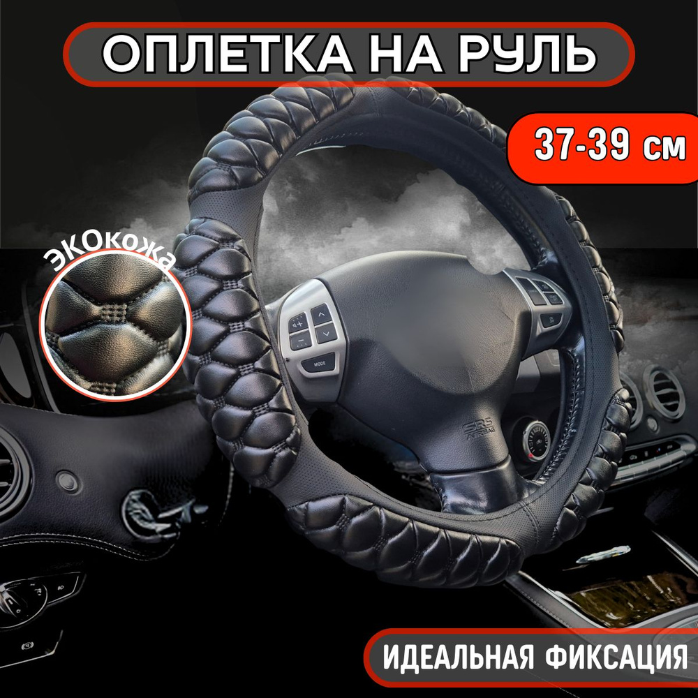 Оплетка, чехол (накидка) на руль Рено Логан (2004 - 2009) седан / Renault Logan, BLACKBERRY, Экокожа, #1