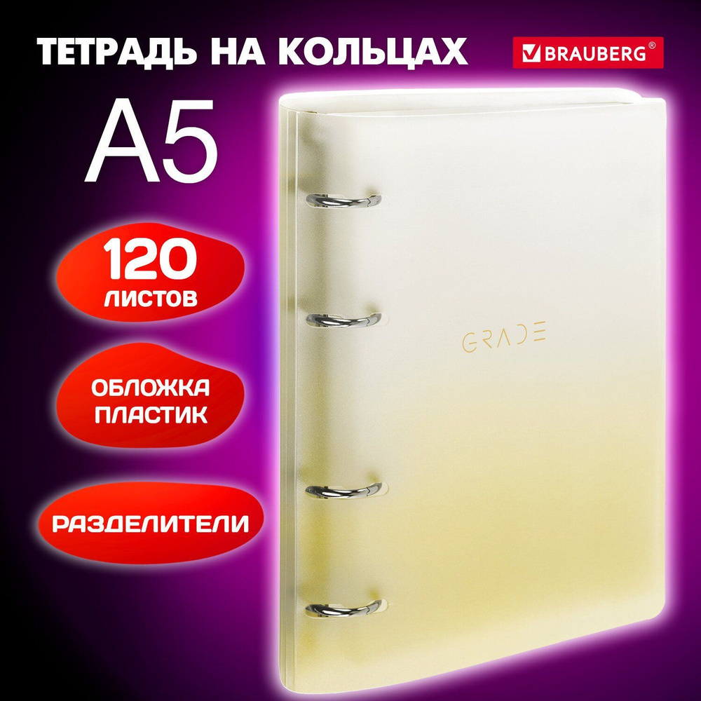 Тетрадь на кольцах А5 175х220 мм, 120 л., пластик, с разделителями, Желтый  #1