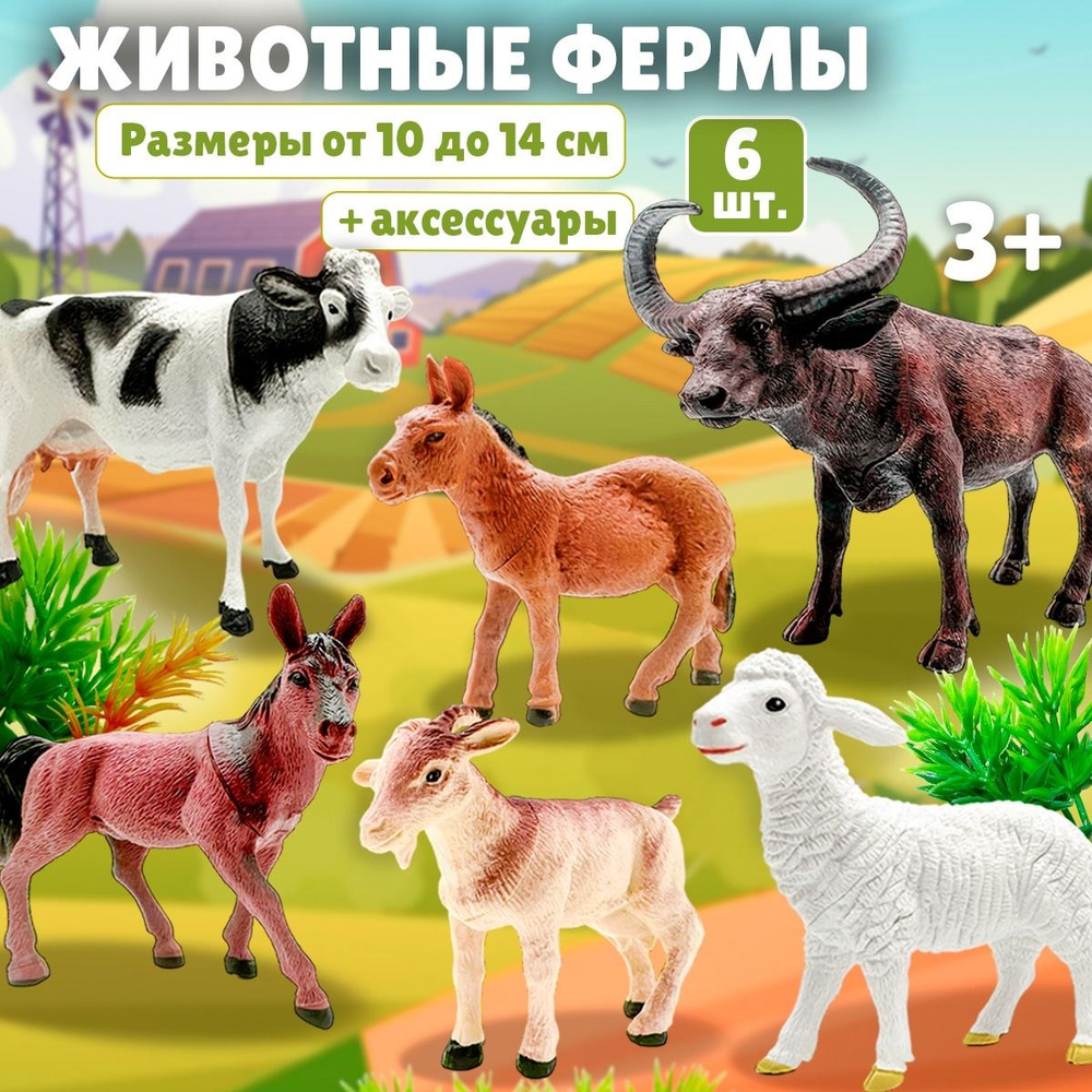 Игровой набор фигурок домашних животных для малышей, Домашние животные коллекционные "В деревне", развивающие #1