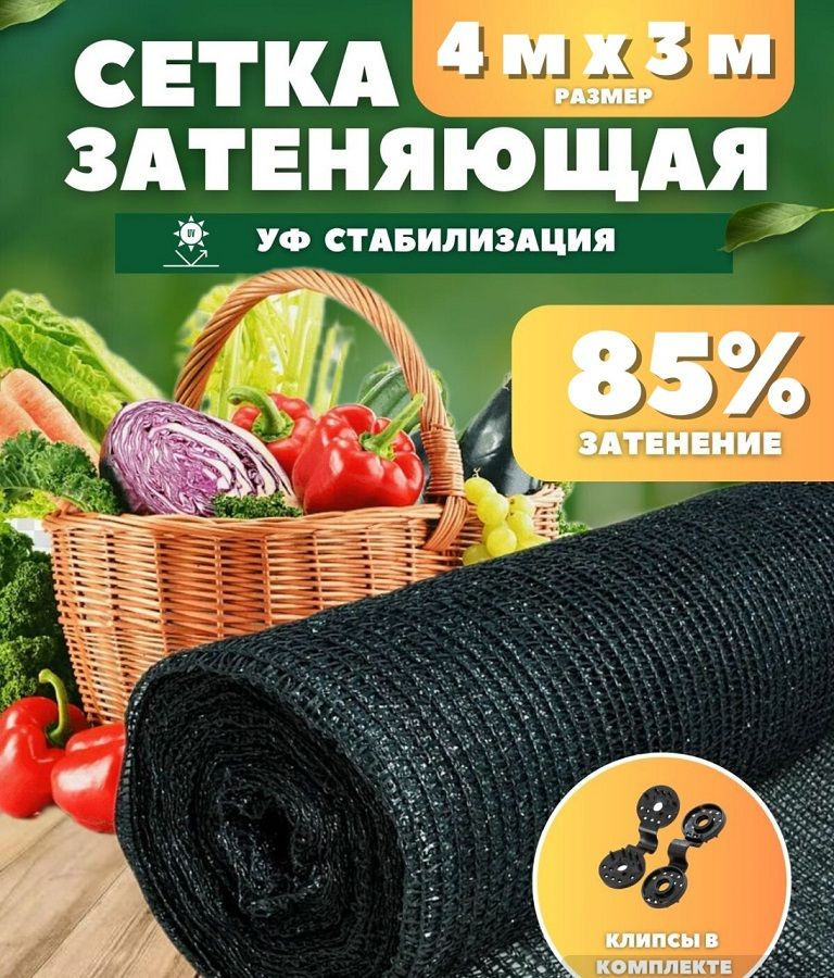 Vesta-shop Укрывной материал ПВД (Полиэтилен высокого давления), 4x3 м, 85 г-кв.м, 1 шт  #1