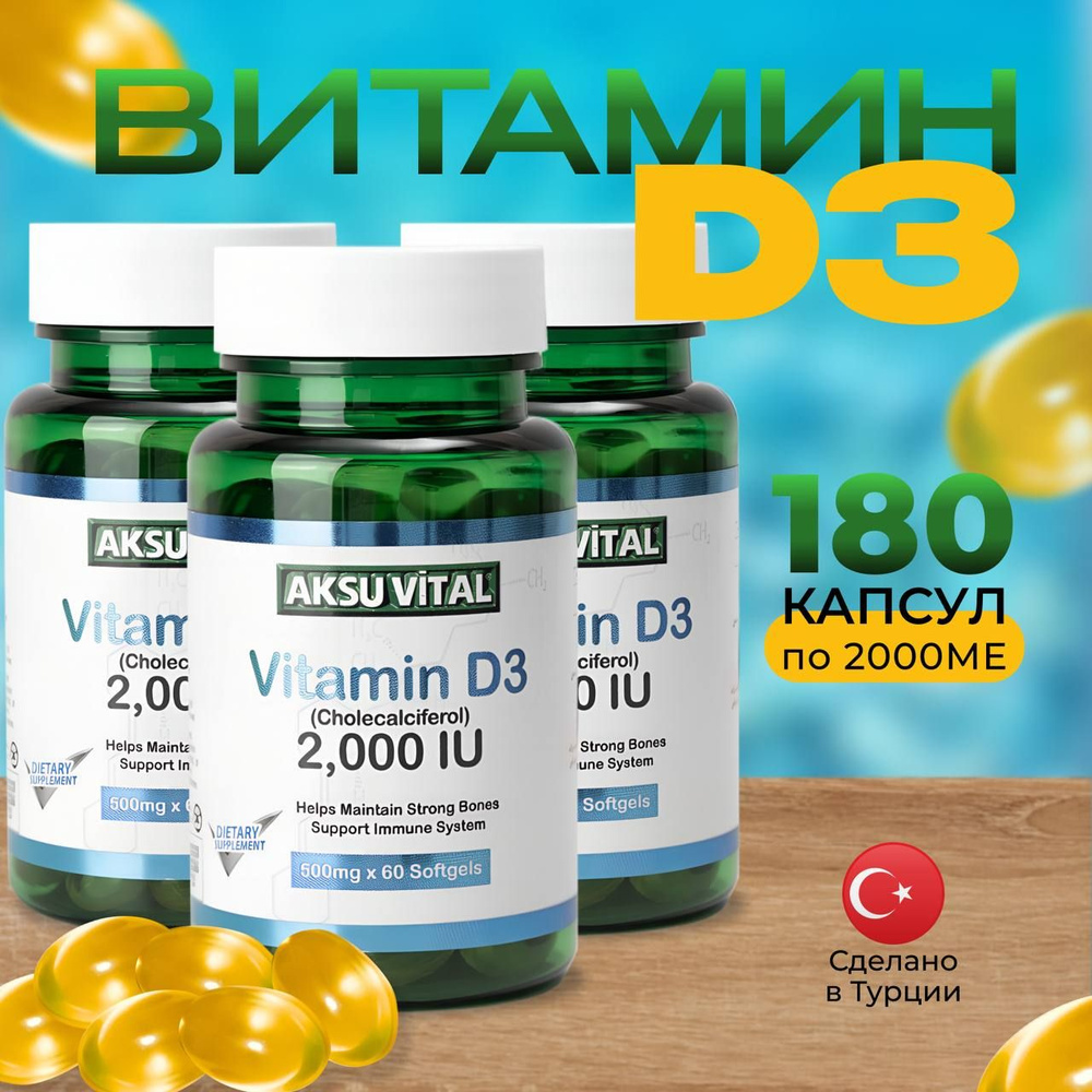 Витамин Д3 180 капсул 2000 ед me, Vitamin D3 2000 IU Aksu Vital Shiffa home Турция now  #1