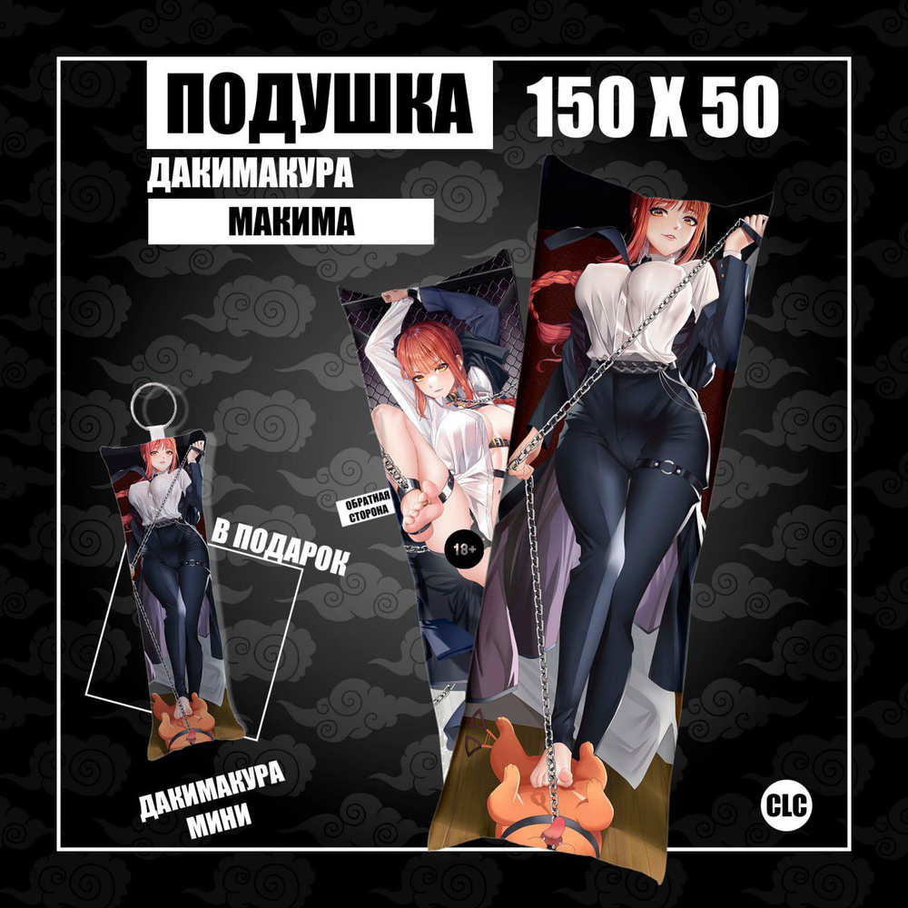 CLC Anime Подушка Дакимакура, 50x150 #1