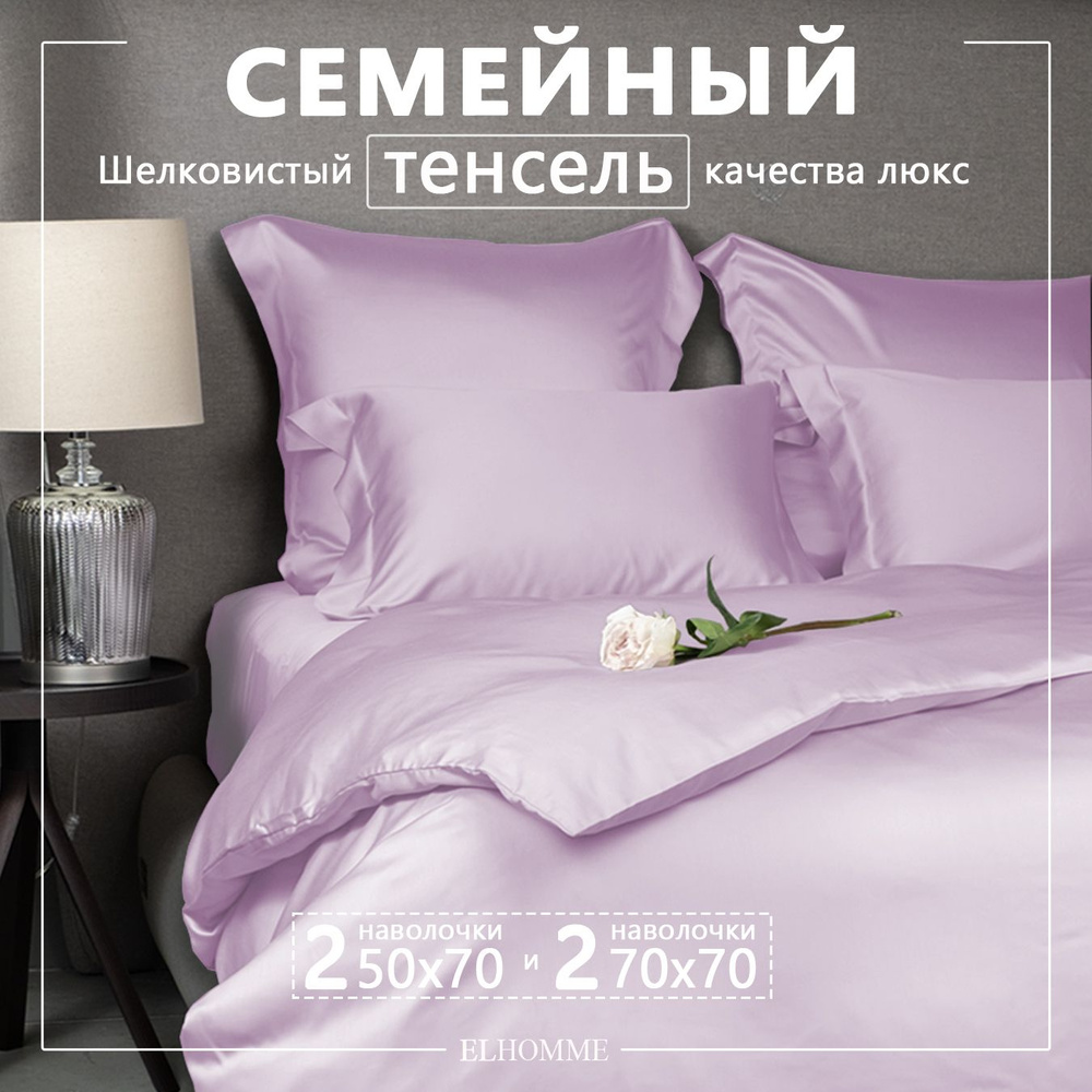 Постельное белье семейный Gently Lilu однотонное, из тенселевого сатина / Фиолетовый КПБ из тенсела  #1