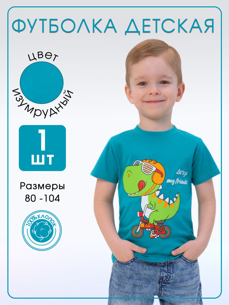 Футболка Bonito kids #1