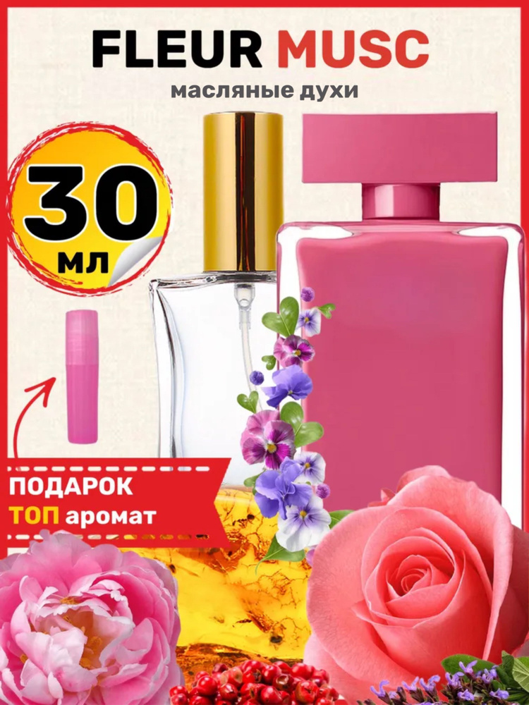 Духи масляные Fleur Musc for Her Флер Маск Фо Хе парфюм женские #1