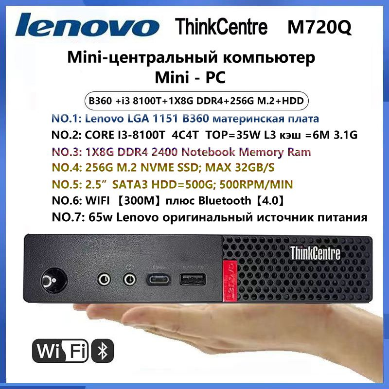 Мини-ПК Lenovo ThinkCentre M720Q WIFI плюс Bluetooth mini PC (Intel Core i3-8100T, RAM 8 ГБ, SSD 256 #1