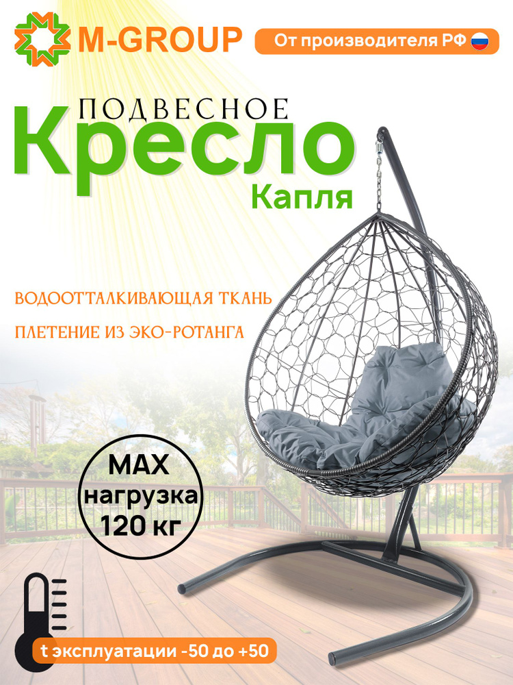 M-GROUP Подвесное кресло садовое 98х72х186см #1