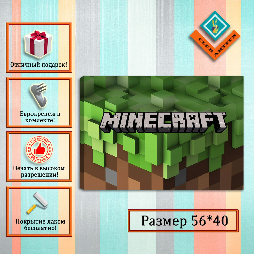 ClubArtFun Картина на холсте "Minecraft" 56х40 см. #1