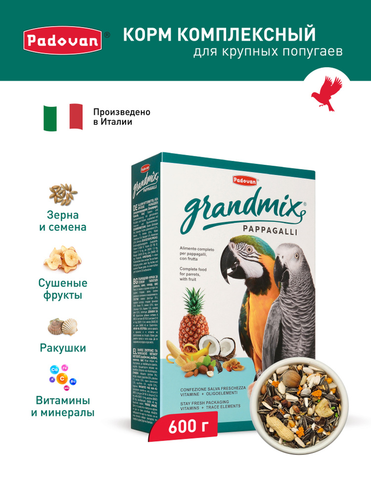 Корм для крупных попугаев (жако, ара, какаду) комплексный PADOVAN GRANDMIX Pappagalli (600 г)  #1