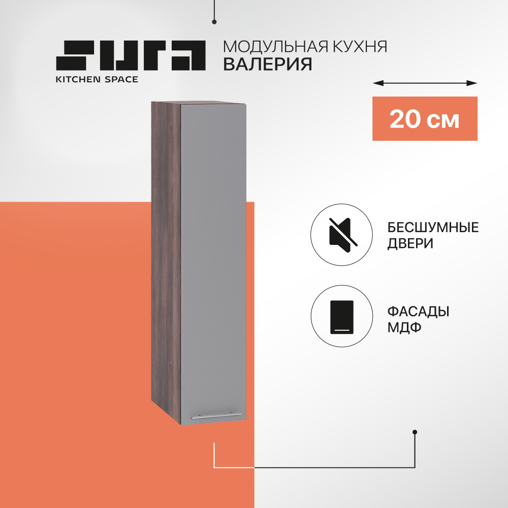 Кухонный модуль навесной шкаф Сурская мебель Валерия 20x31,8x92 см бутылочница, 1 шт.  #1