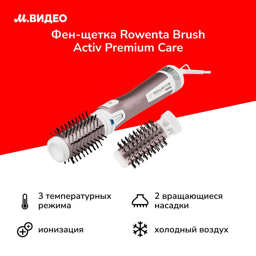 Фен-щетка Rowenta Brush Activ Premium Care CF9540F0 #1