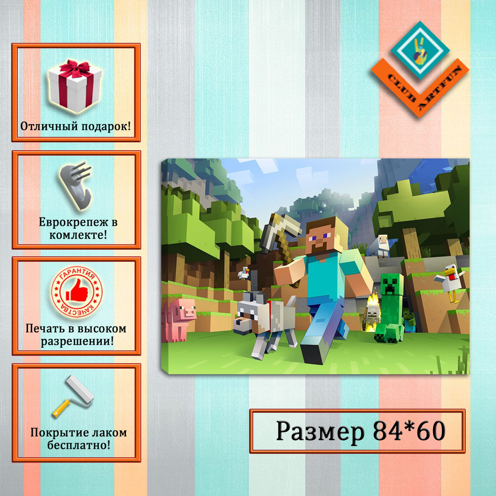 ClubArtFun Картина на холсте "Minecraft" 84х60 см. #1