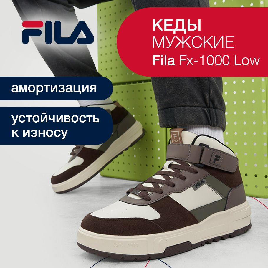 Кеды Fila #1