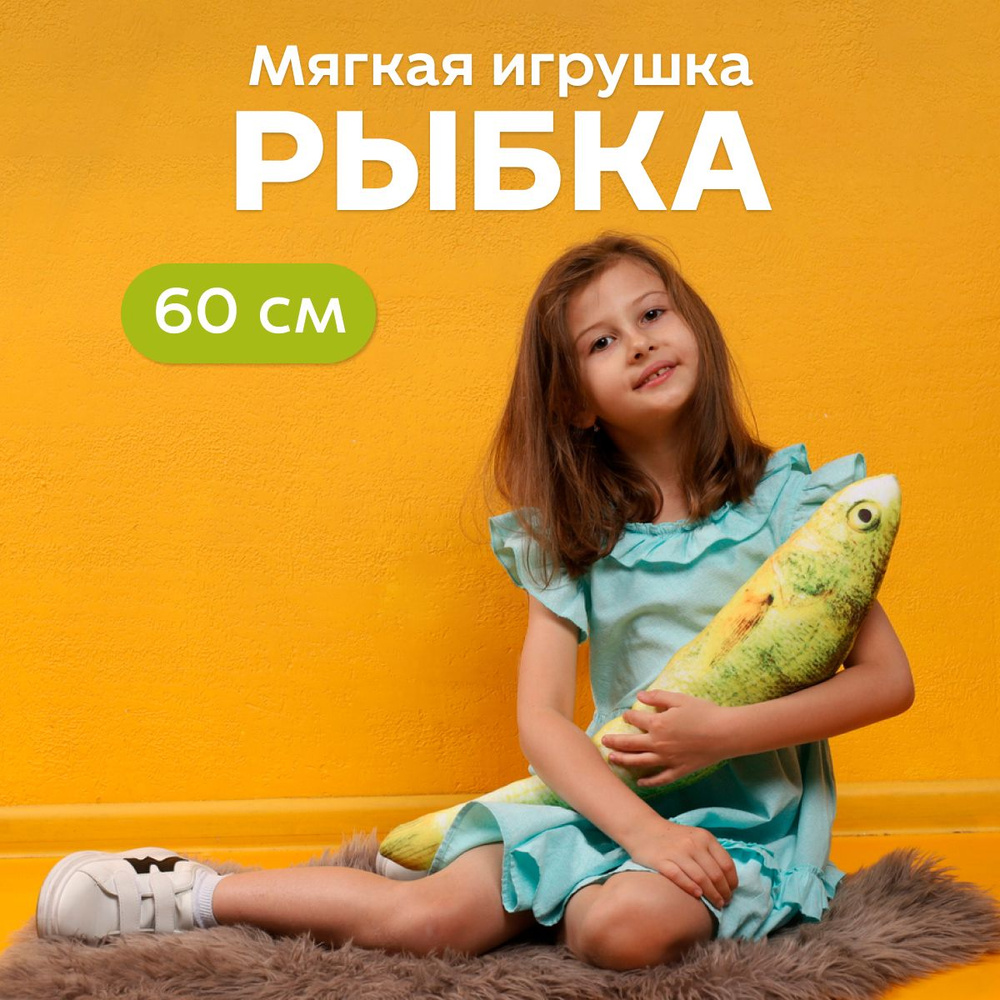 Мягкая Игрушка MAXITOYS, Рыбка, 60 см #1