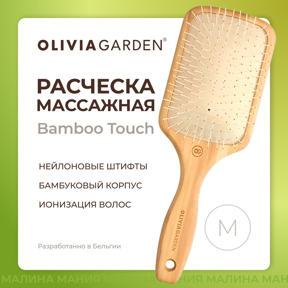 OLIVIA GARDEN Массажная щетка - лопата BAMBOO TOUCH (нейлоновая щетина) размер М  #1