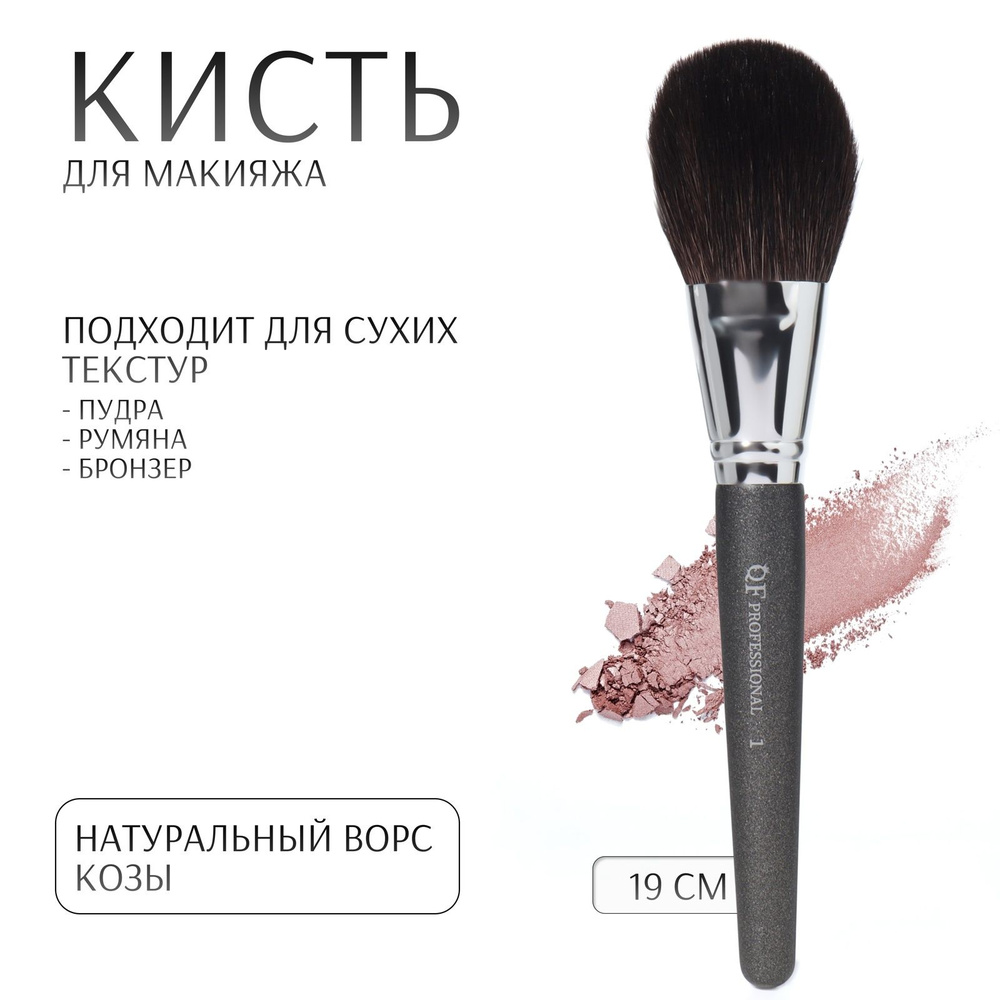 Кисть для макияжа PREMIUM , 19 см, цвет чёрный #1