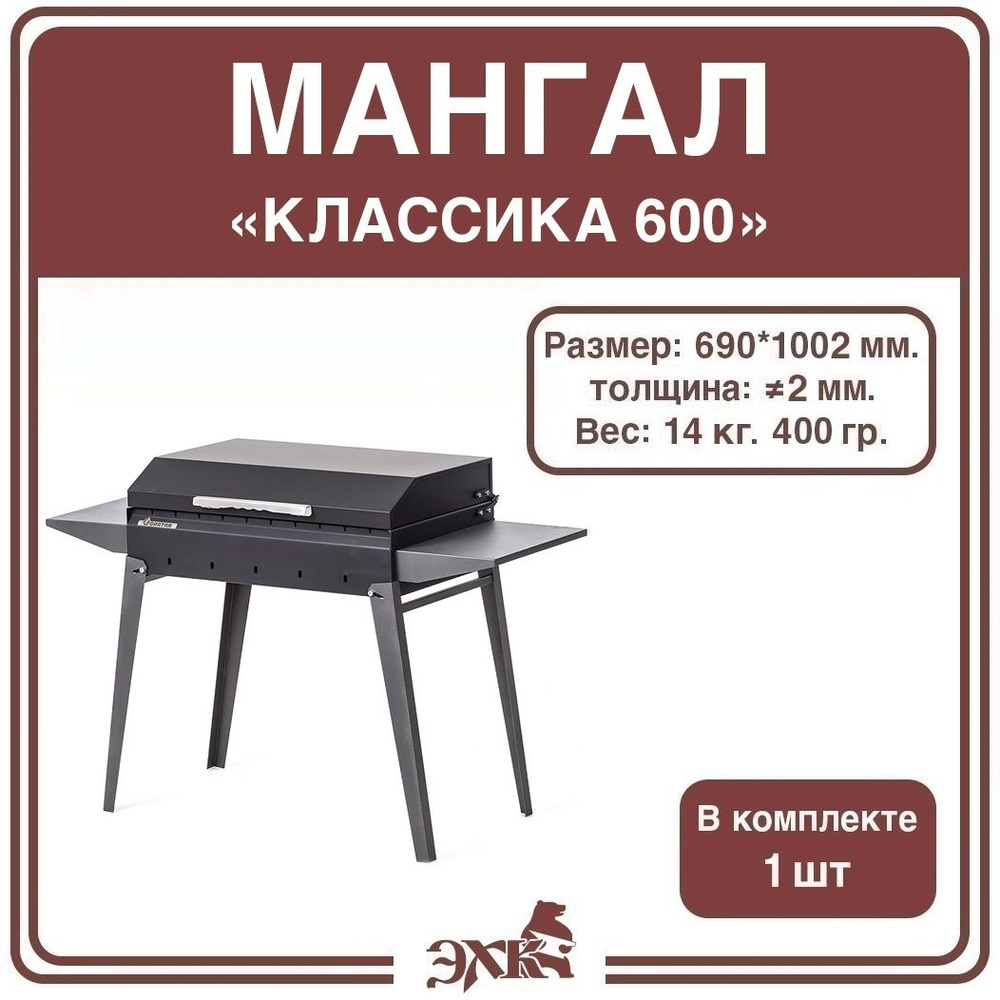 GRATAR Мангал Складной 100.2х38х69 см #1