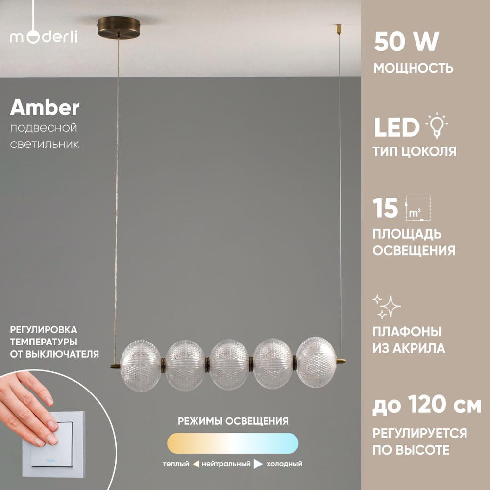 Moderli Подвесной светильник, LED, 50 Вт #1