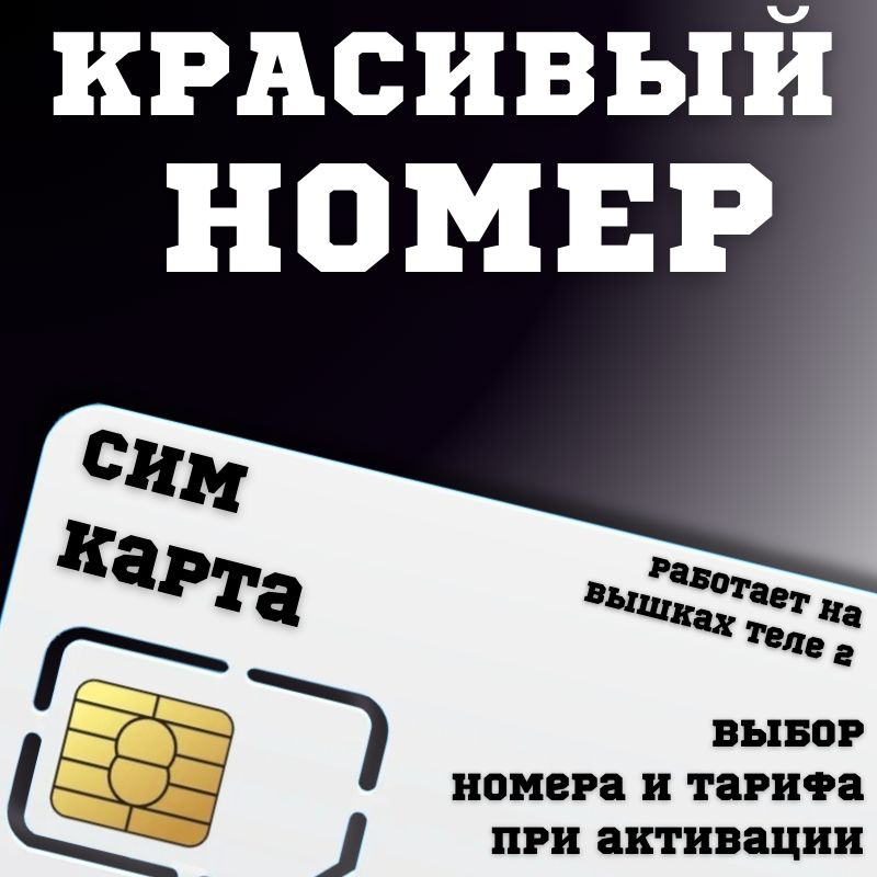 SIM-карта Сим карта интернет, звонки, смс по России КРАСИВЫЙ НОМЕР BBNTP24T2 (Вся Россия)  #1