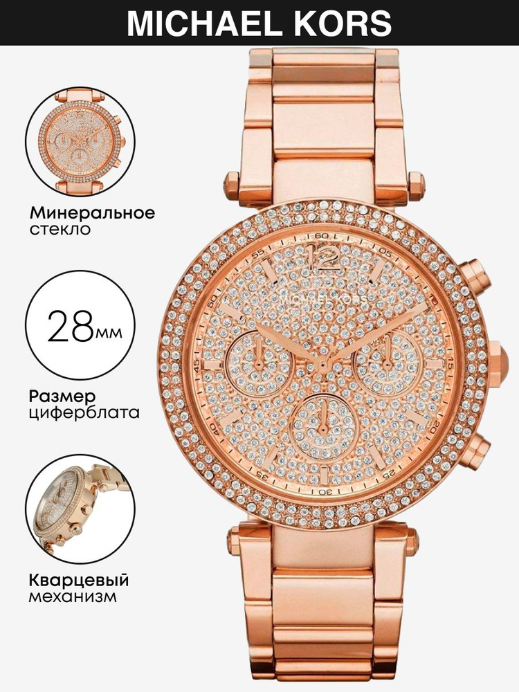 Часы наручные Michael Kors Parker MK5857 #1