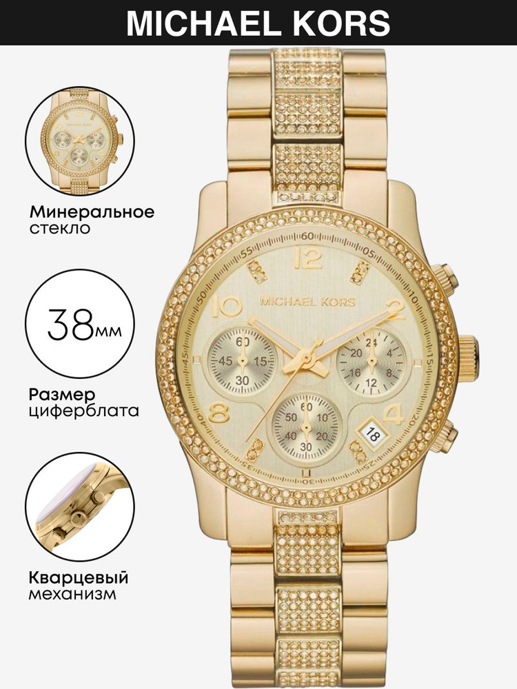 Часы наручные Michael Kors Runway MK5826 #1