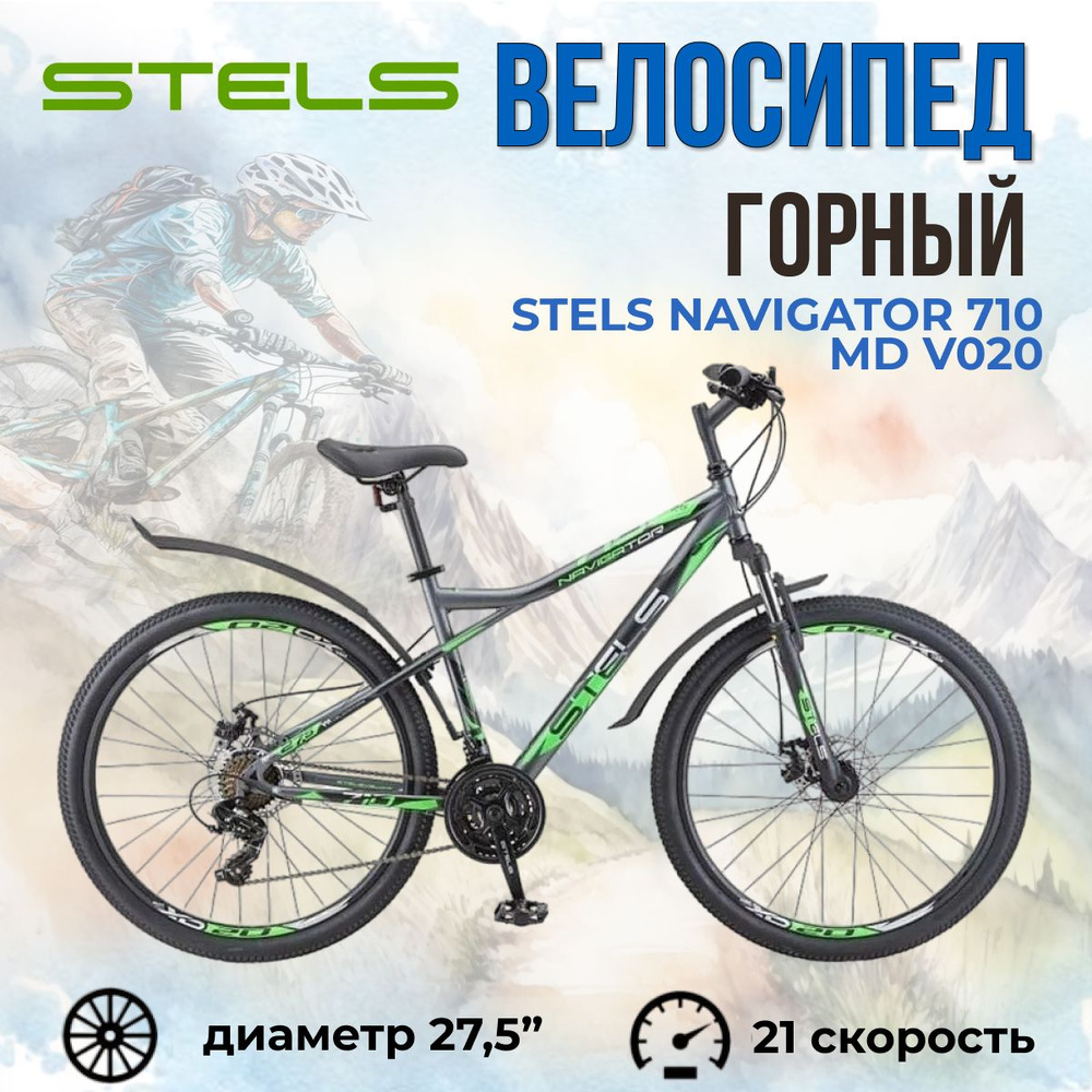 Велосипед горный подростковый Stels Navigator 710 MD V020 Антрацитовый/Зелёный/Чёрный 27.5" (LU093864) #1