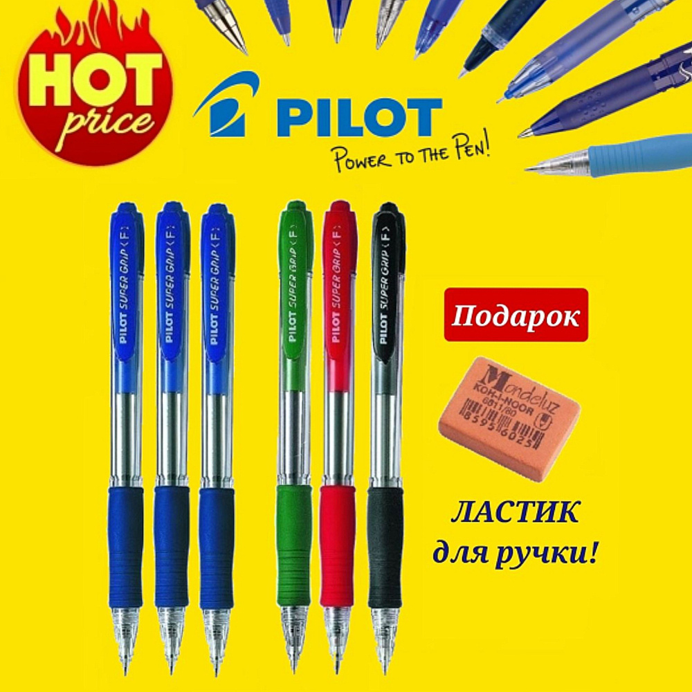 Ручка PILOT Super Grip F толщина линии: 0.7 мм шариковая ( синяя - 3 шт, зеленая, красная и черная) + #1