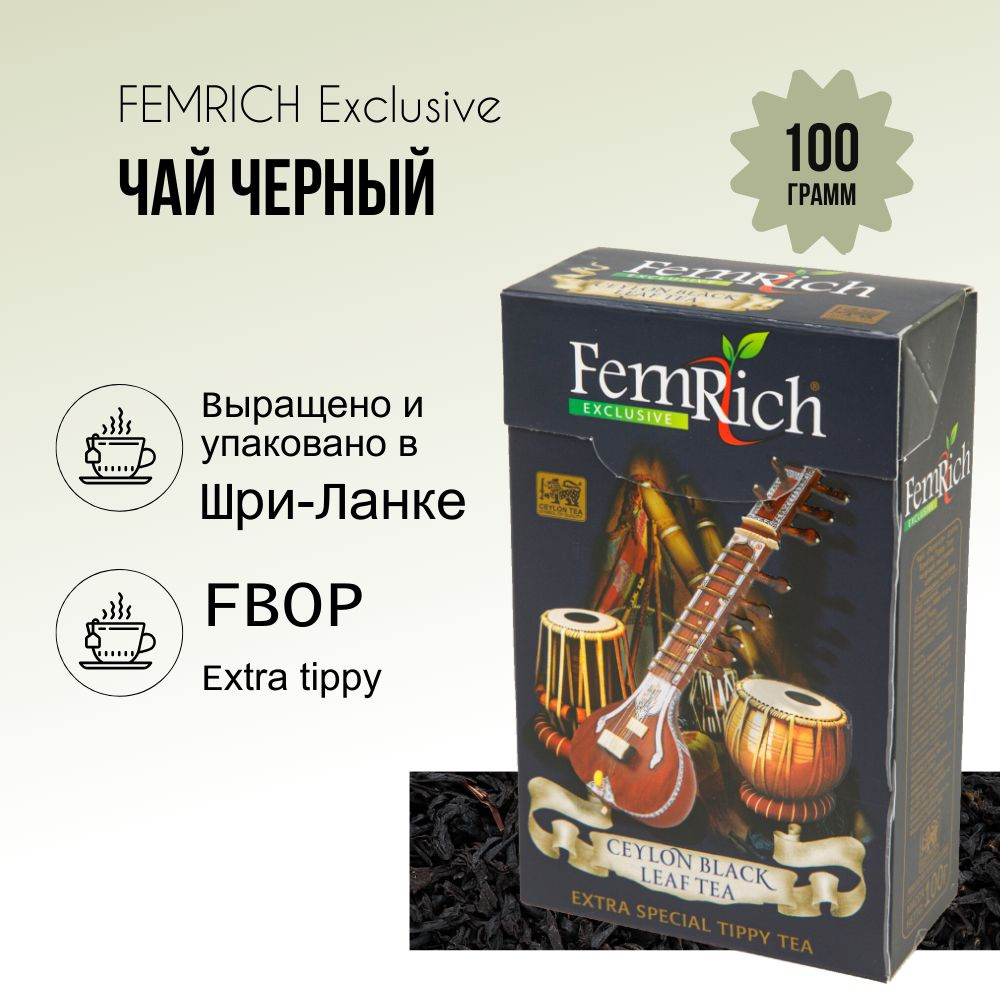 Чай черный цейлонский FEMRICH Exclusive FBOP Extra Tippy листовой 100 гр  #1