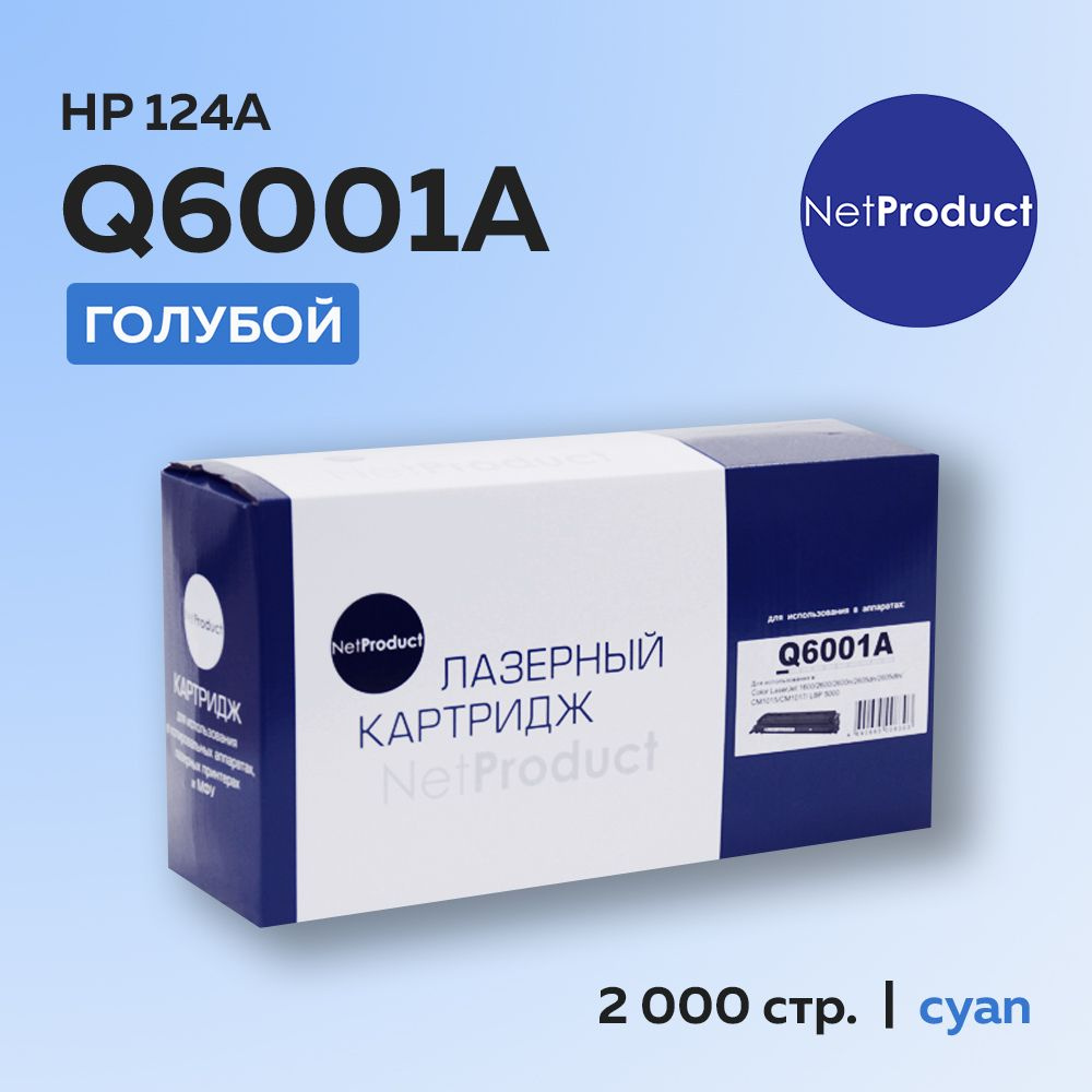 Картридж NetProduct Q6001A голубой для HP CLJ 1600/2600/2605 #1