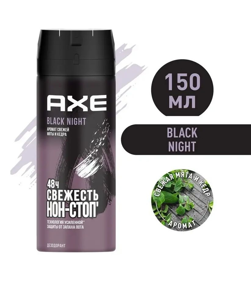 AXE мужской дезодорант спрей, BLACK NIGHT Свежая мята и кедр, 48 часов защиты, 150 мл  #1