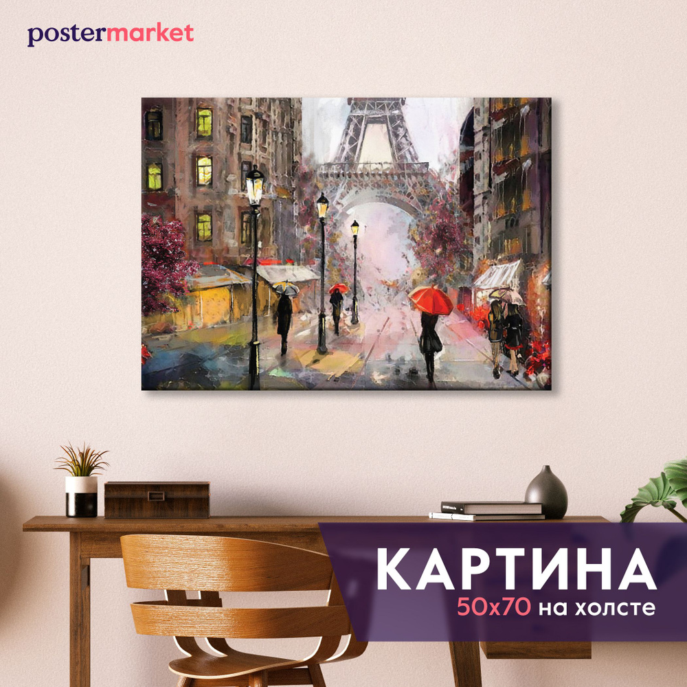 Картина на холсте Postermarket "Утро в Париже", 50х70 см #1