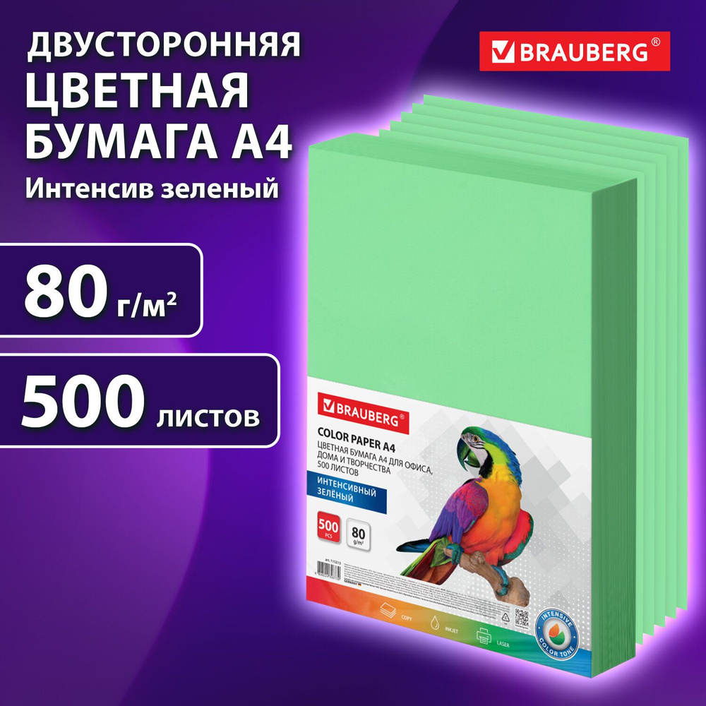 Бумага цветная для принтера офисная Brauberg, А4, 80 г/м2, 500 л., интенсив, зеленая, для офисной техники #1