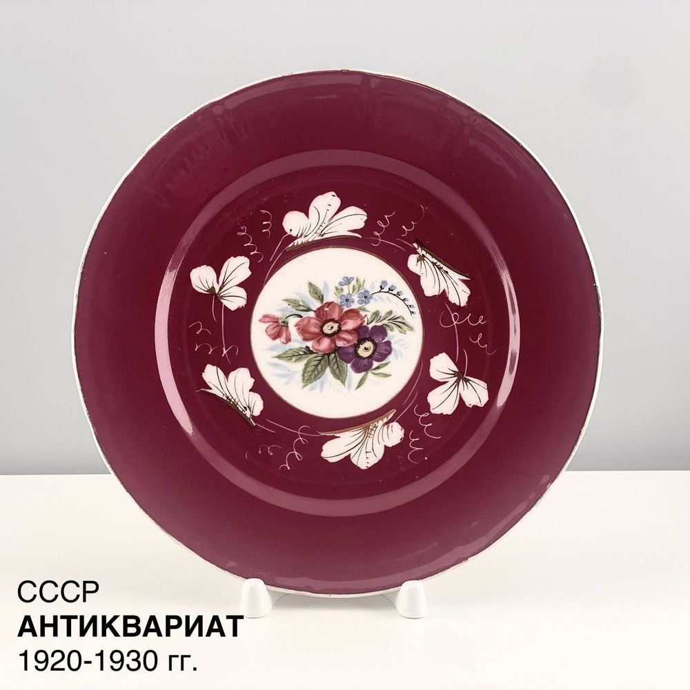 Старинная тарелка "Бордо". Фарфор Вербилки. Ранние советы. СССР, 1920-1930 гг.  #1