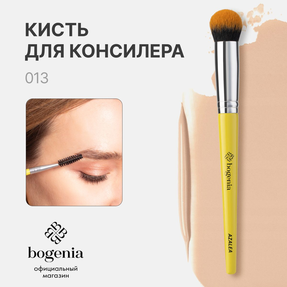 BOGENIA Кисть косметическая Для кремовых текстур #1