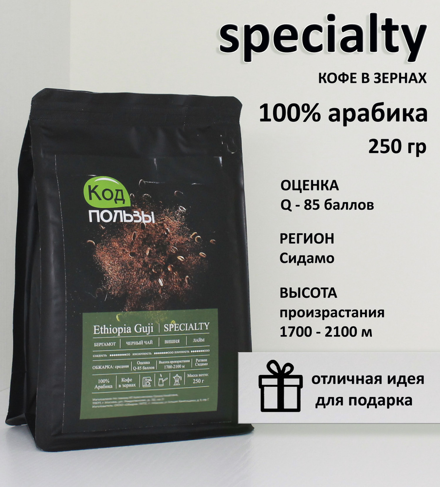 Кофе Ethiopia Guji в зернах, 100% Арабика, SPECIALTY, 250 грамм #1