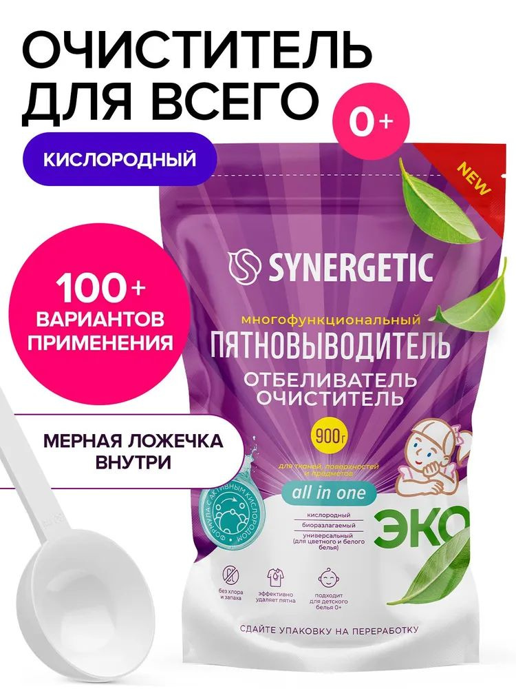 Отбеливатель для белья "SYNERGETIC" 900 гр. I СИНЕРГЕТИК #1