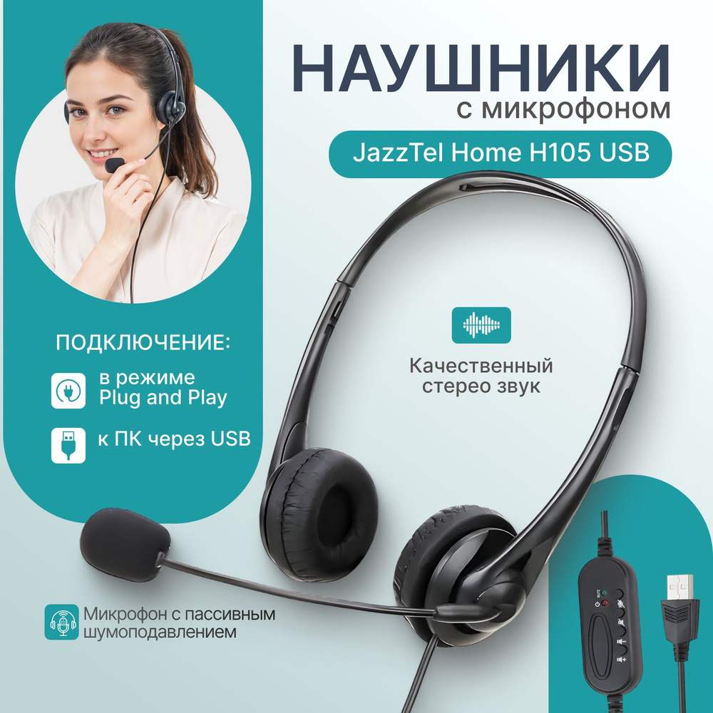 Наушники для компьютера с микрофоном JazzTel Home H105 USB, компьютерная гарнитура  #1