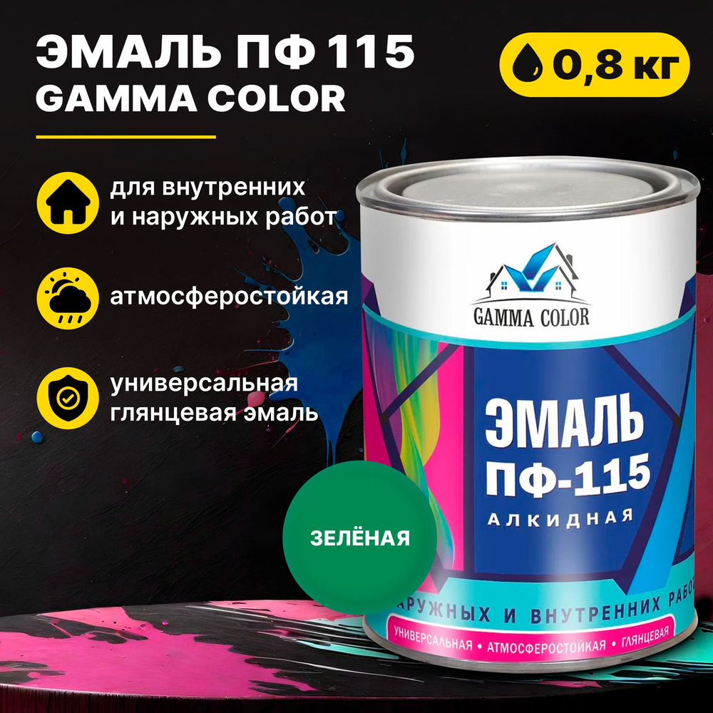 Эмаль зеленая ПФ 115 Gamma Color 0,8 кг Царицынские краски #1