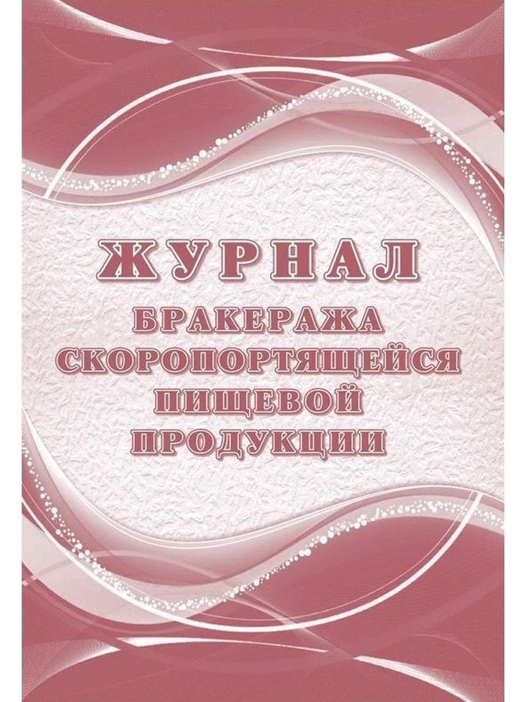 Учитель Книга учета A4 (21 × 29.7 см), листов: 32 #1