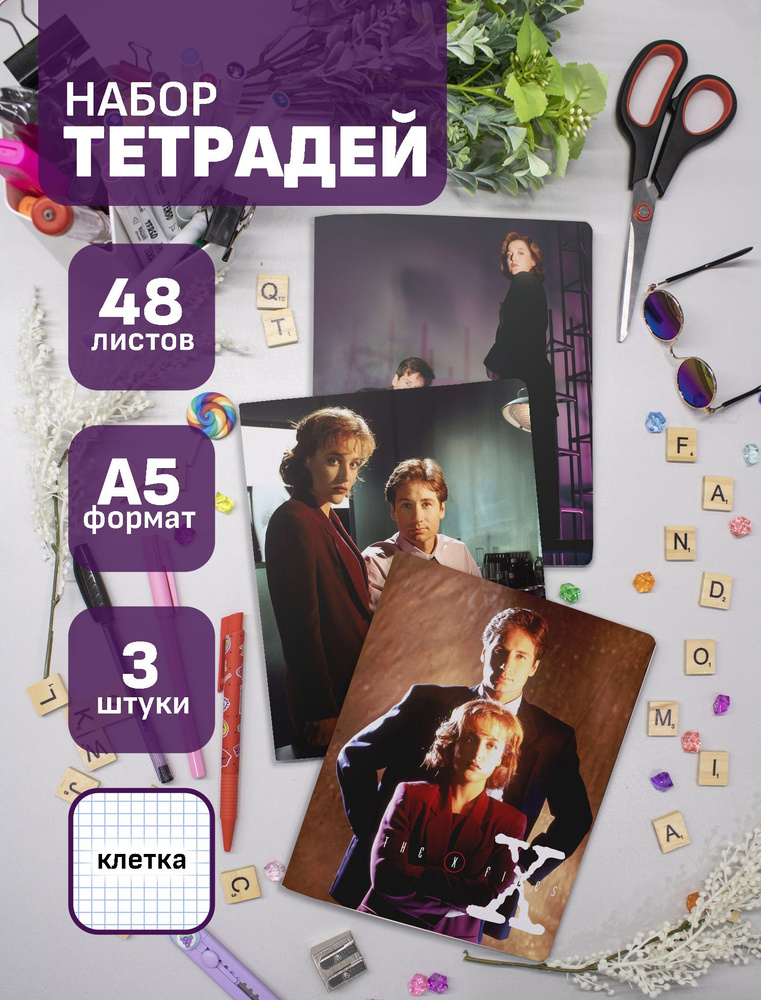 Набор тетрадей (3шт.) 48л. Секретные Материалы / X-Files #1