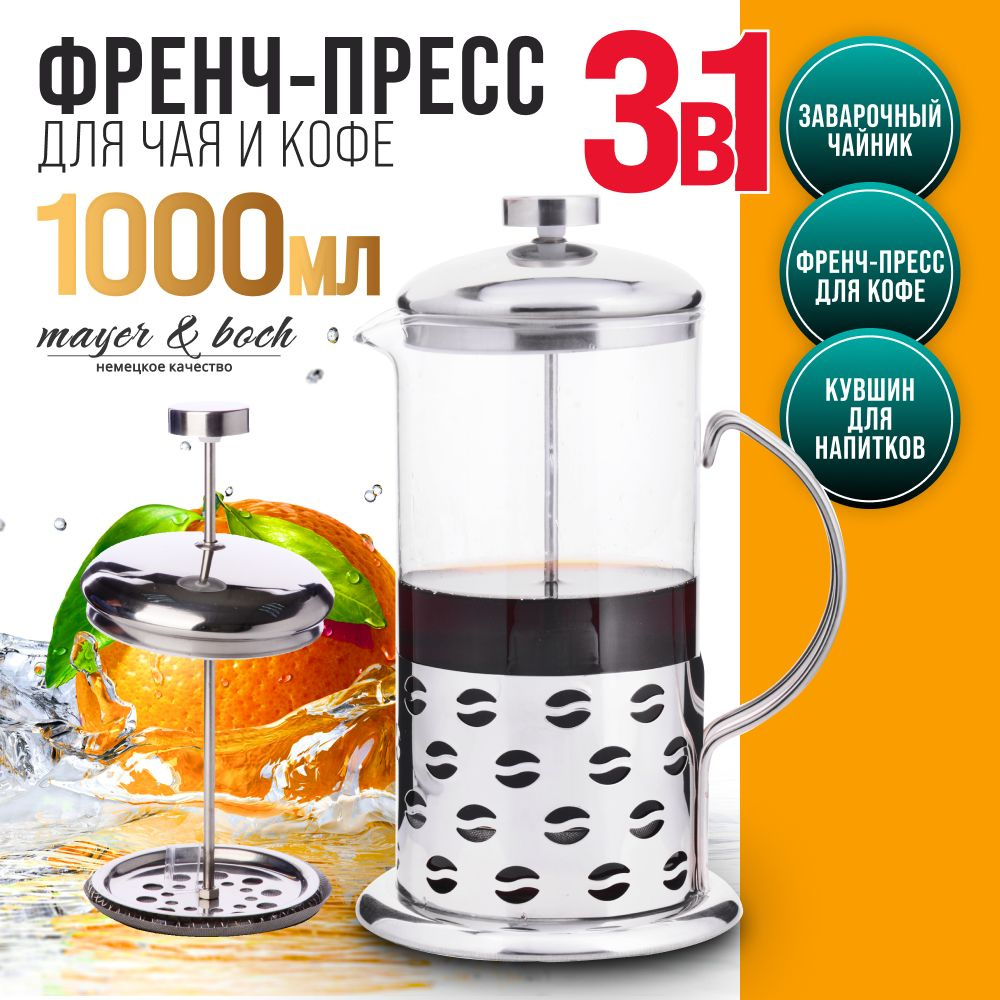 Френч-пресс MAYER&BOCH 29138 #1