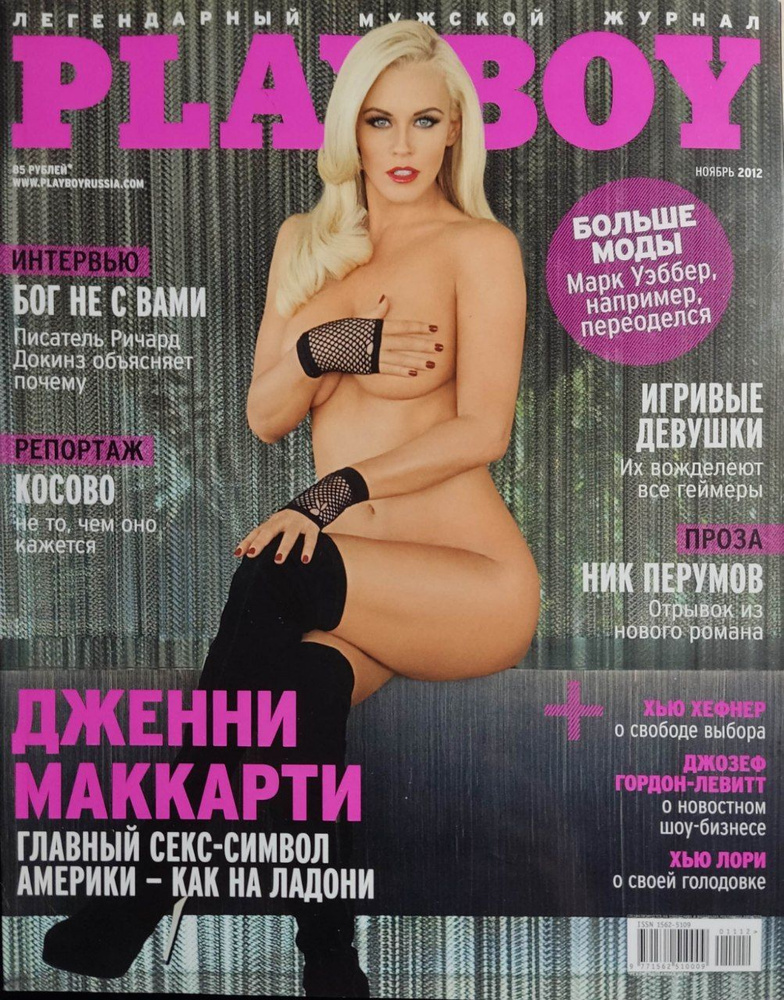 Playboy ноябрь 2012 | Нет автора #1