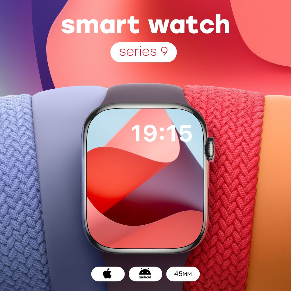 Смарт часы YuYu Smart Watch series 9, мужские, женские с влагозащитой  #1