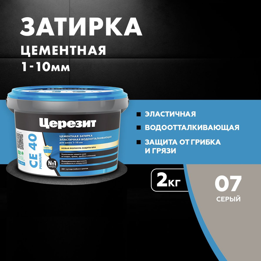 Затирка цементная эластичная, водоотталкивающая, для швов до 10 мм Церезит CE 40, цвет Серый, (2 кг) #1