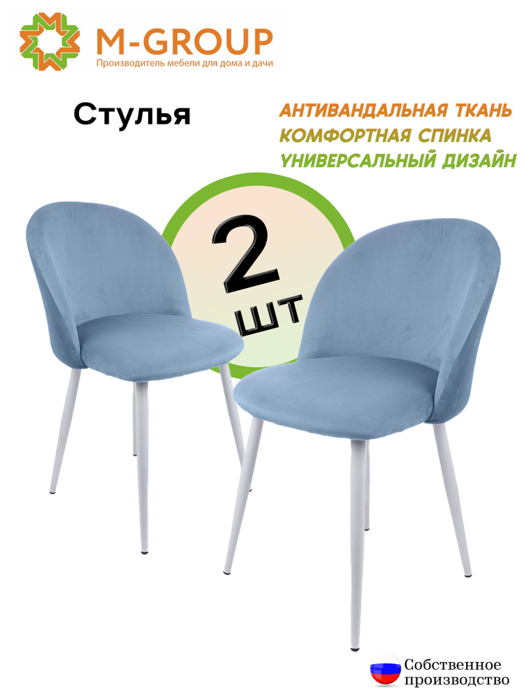 Комплект стульев БОСТОН, небесно-серый, белые ножки (2 шт), шт  #1