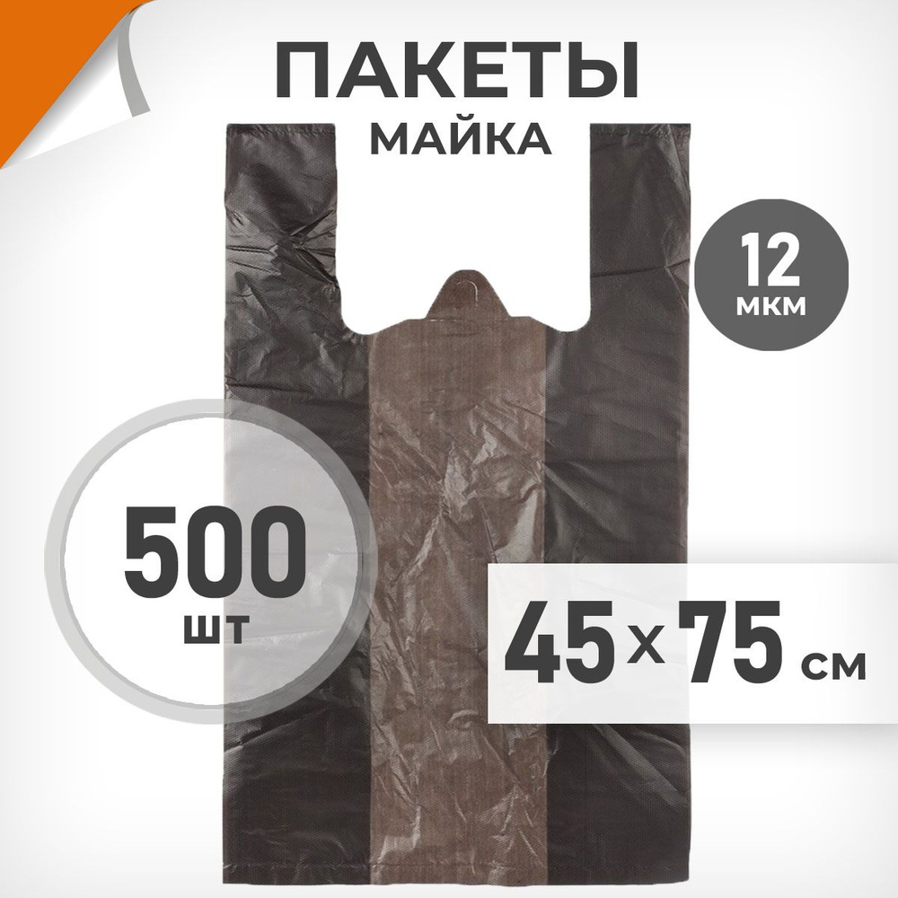 500 шт. Пакет-майка 45х75 см, 12 мкм, черный, Драйв Директ арт.02760  #1