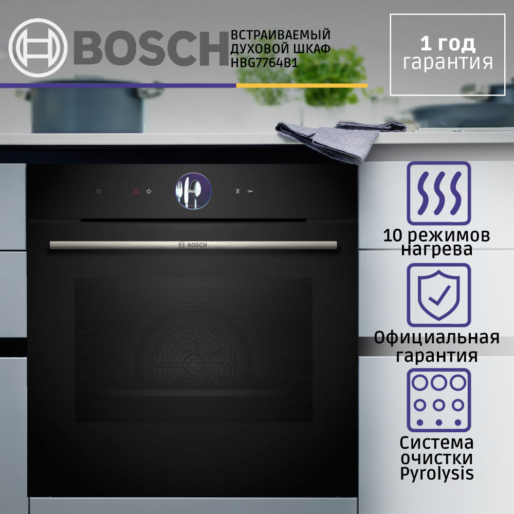 Встраиваемый духовой шкаф Bosch Serie 8 HBG7764B1 #1