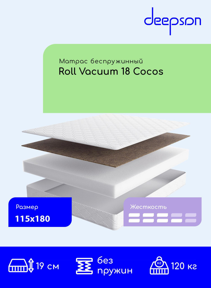 Deepson Матрас , Ортопедический Deepson Roll Vacuum 18 Cocos средней и выше средней жесткости, Полутороспальный, #1