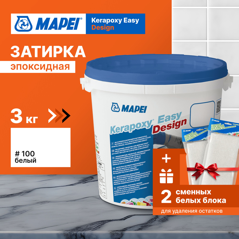 Затирка MAPEI Kerapoxy Easy Design 100 Белый, 3кг + 2 белых сменных блока  #1